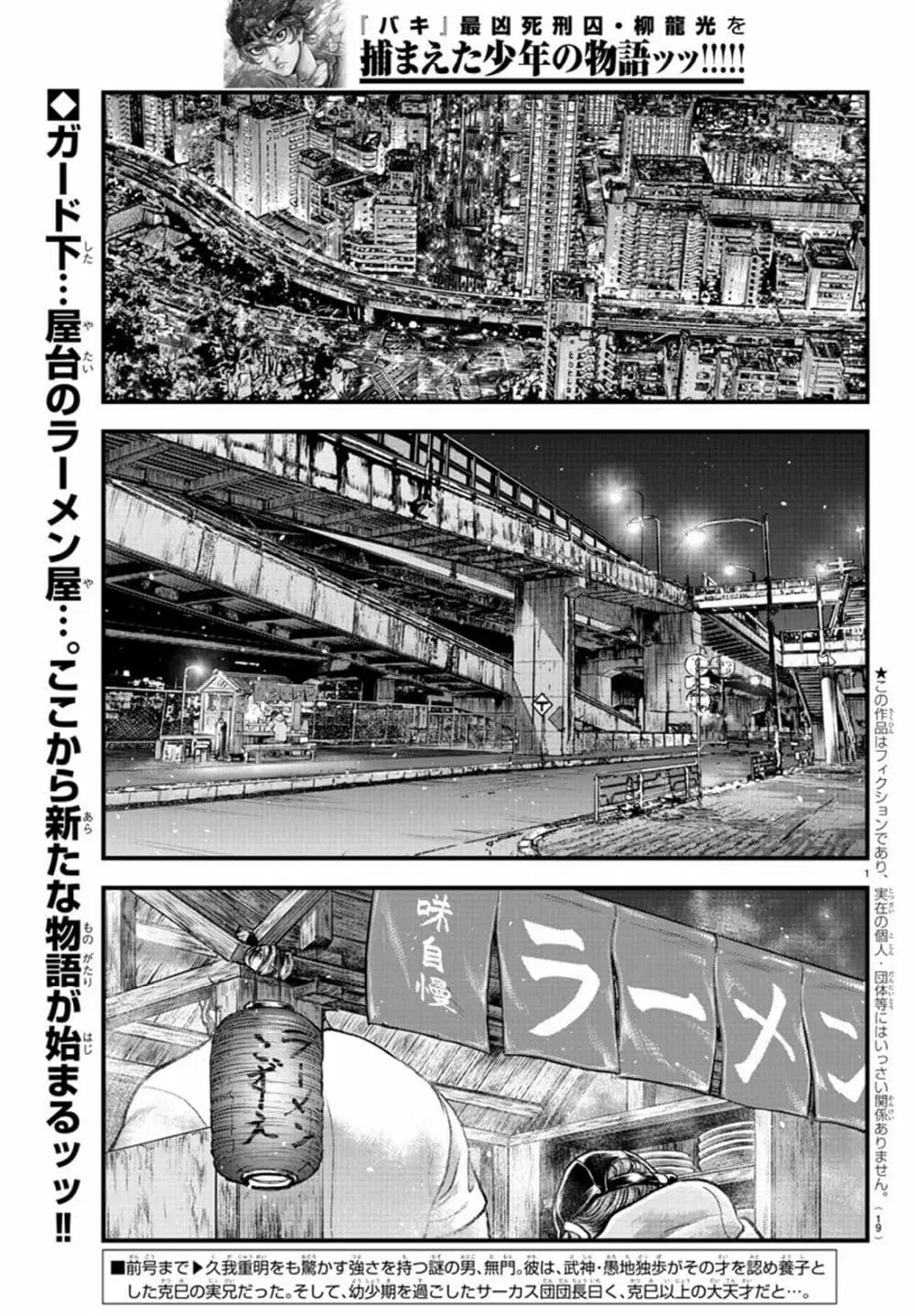 Yuenchi - Baki Gaiden ตอนที่ 5 หน้า 2