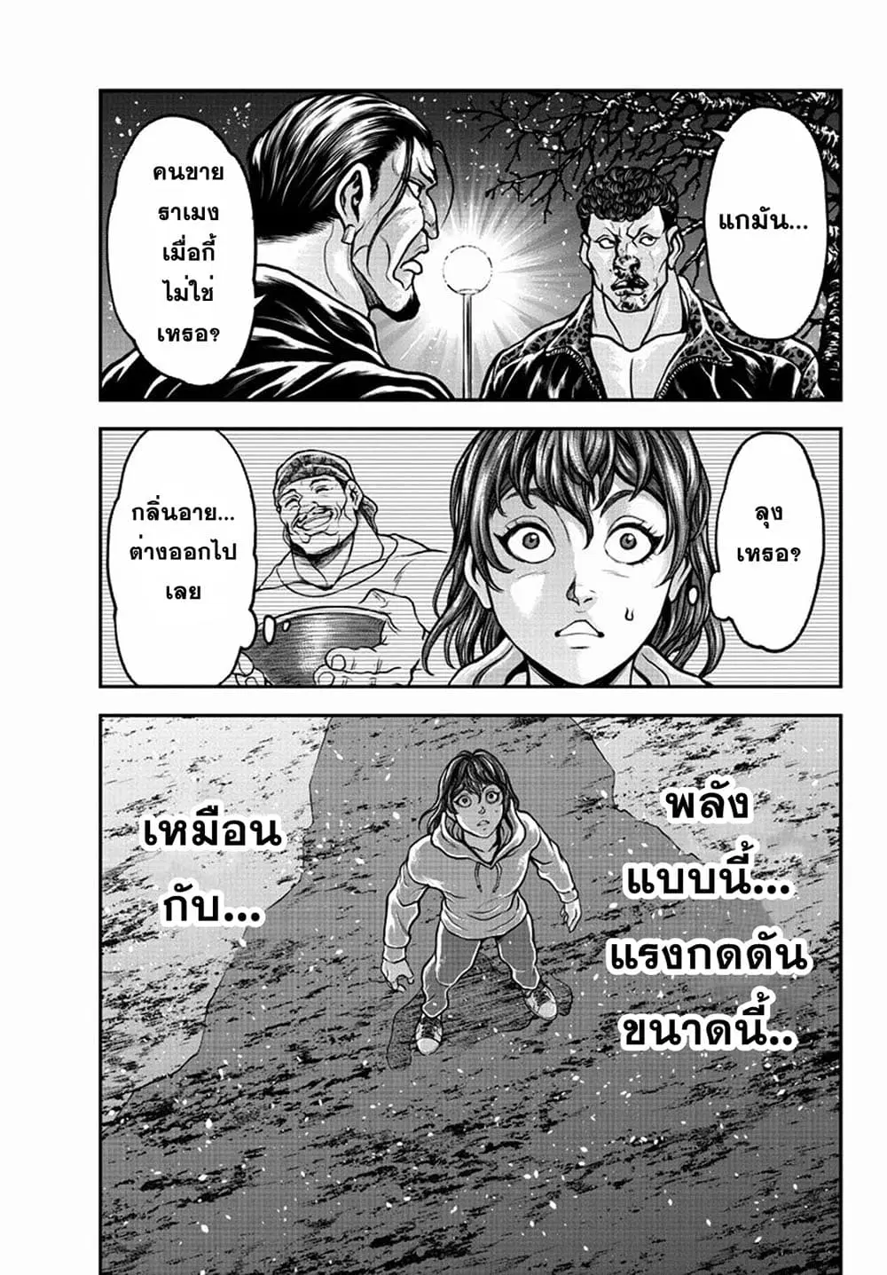 Yuenchi - Baki Gaiden ตอนที่ 6 หน้า 3
