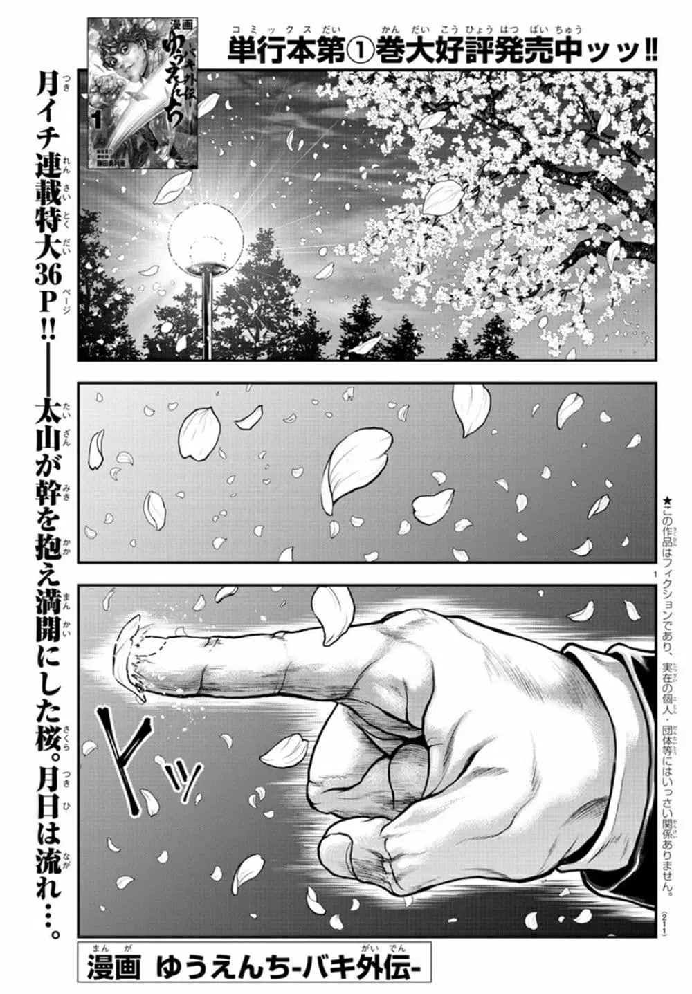 Yuenchi - Baki Gaiden ตอนที่ 7 หน้า 1
