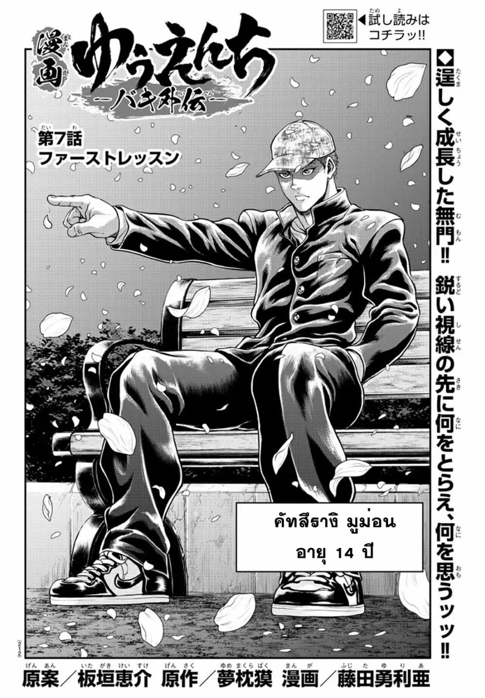 Yuenchi - Baki Gaiden ตอนที่ 7 หน้า 2