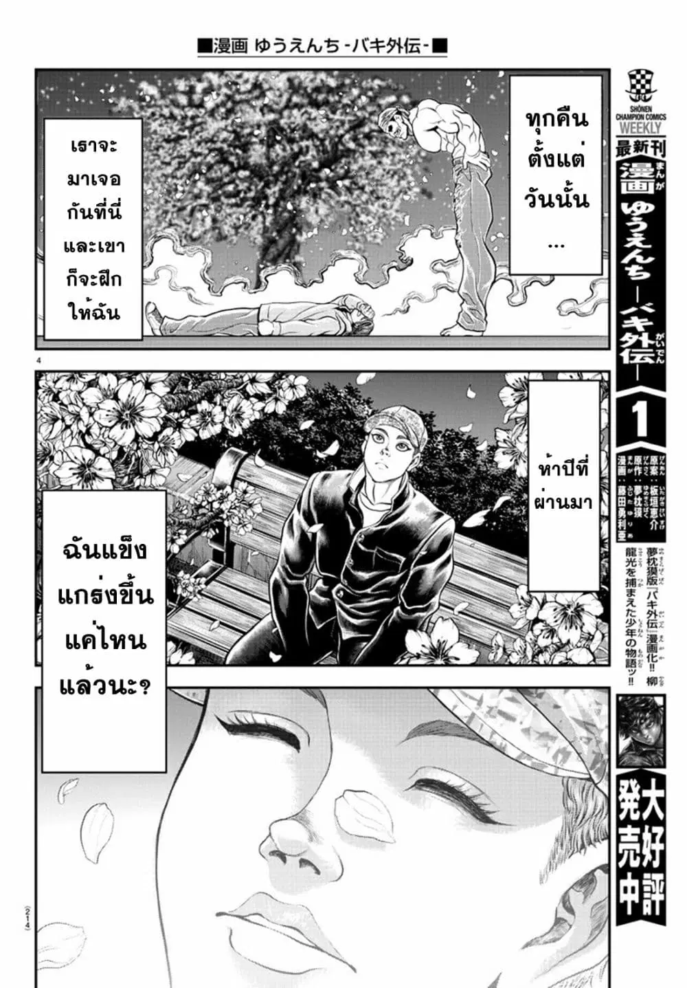 Yuenchi - Baki Gaiden ตอนที่ 7 หน้า 3