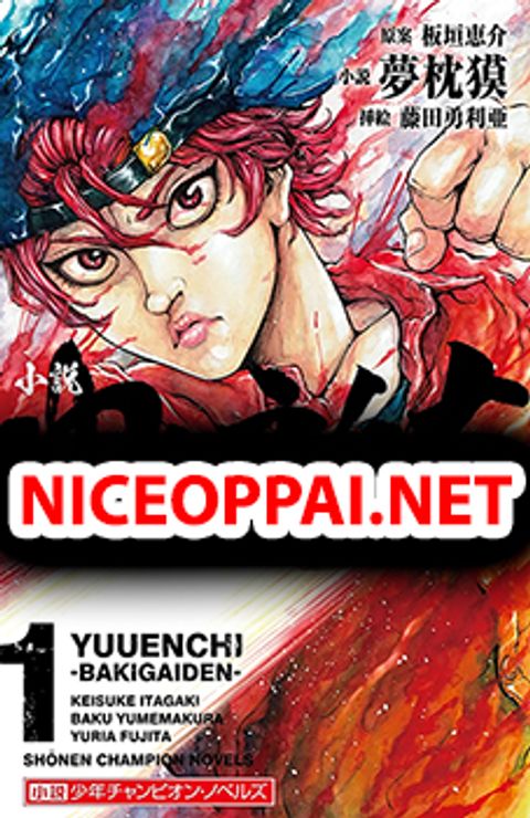 ปก Yuenchi - Baki Gaiden มังงะญี่ปุ่น แปลไทย