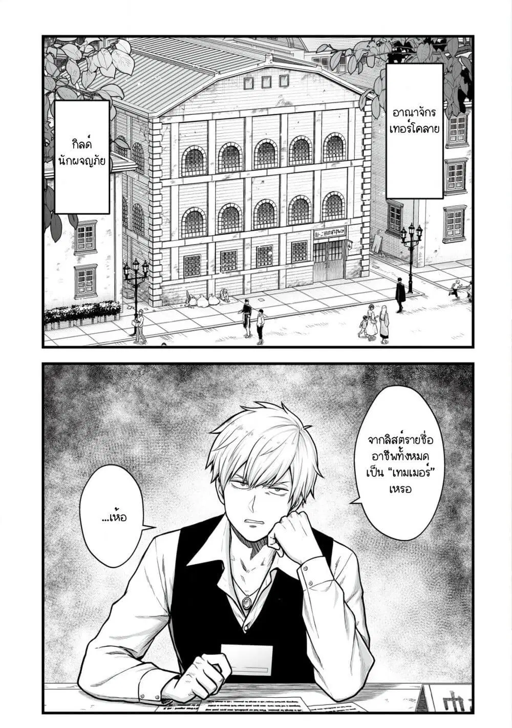 Yuiitsu Muni No Saikyou Tamer ตอนที่ 1 หน้า 1