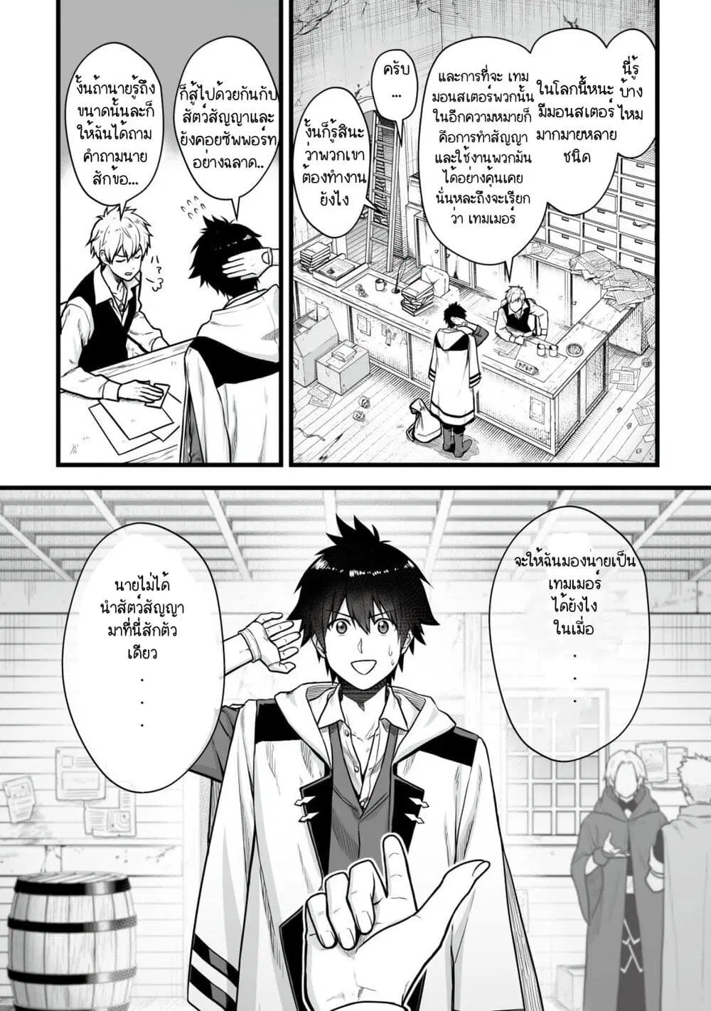 Yuiitsu Muni No Saikyou Tamer ตอนที่ 1 หน้า 2
