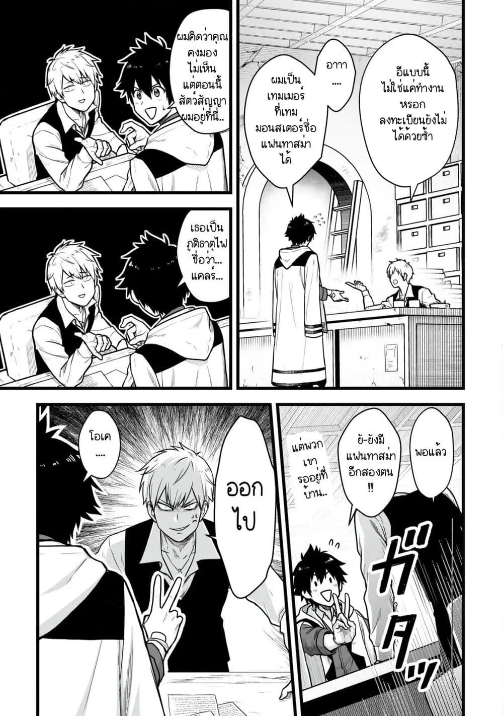 Yuiitsu Muni No Saikyou Tamer ตอนที่ 1 หน้า 3