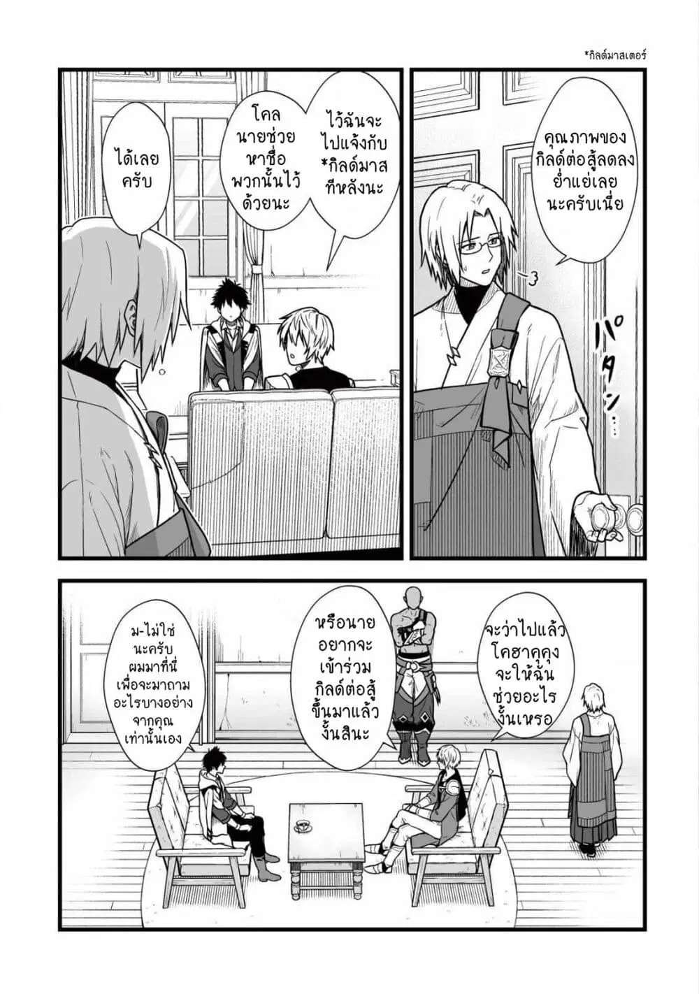 Yuiitsu Muni No Saikyou Tamer ตอนที่ 10.1 หน้า 1
