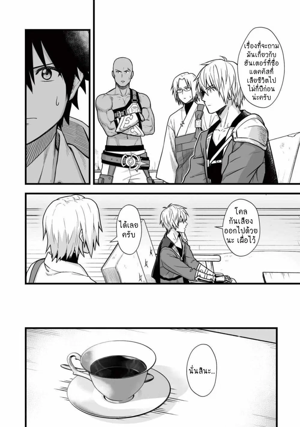 Yuiitsu Muni No Saikyou Tamer ตอนที่ 10.1 หน้า 2
