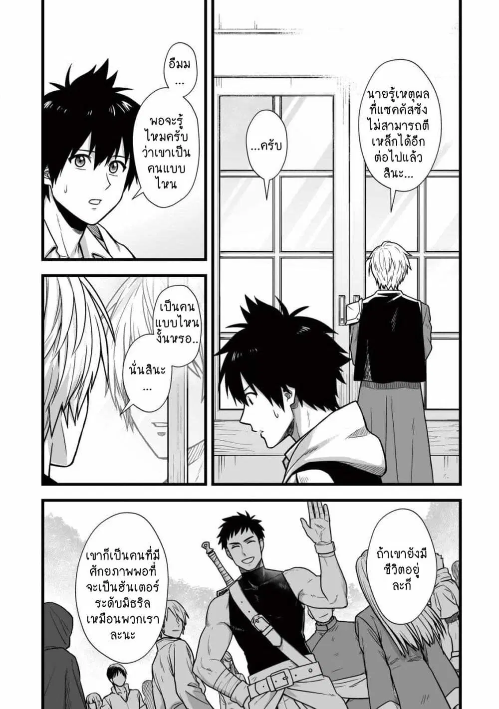Yuiitsu Muni No Saikyou Tamer ตอนที่ 10.1 หน้า 3