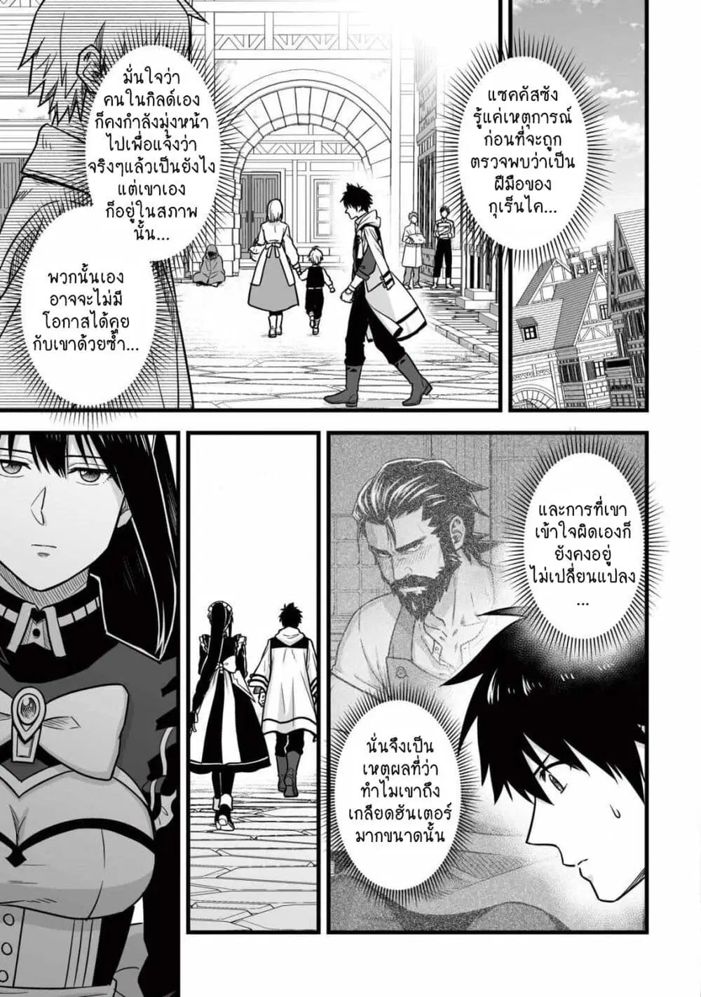 Yuiitsu Muni No Saikyou Tamer ตอนที่ 10.2 หน้า 1