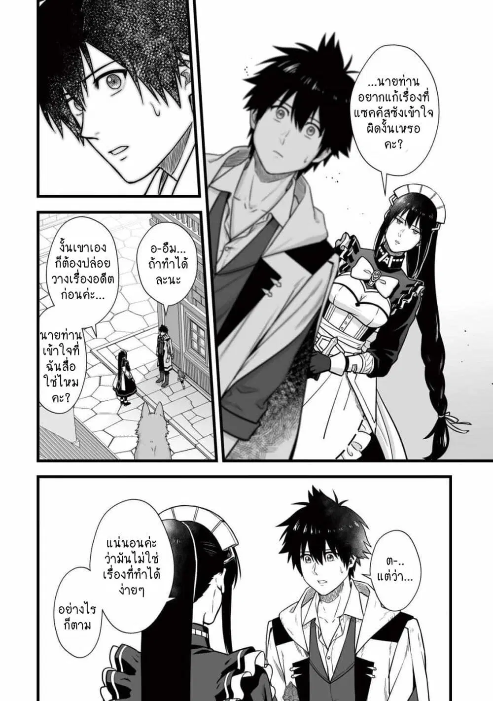 Yuiitsu Muni No Saikyou Tamer ตอนที่ 10.2 หน้า 2