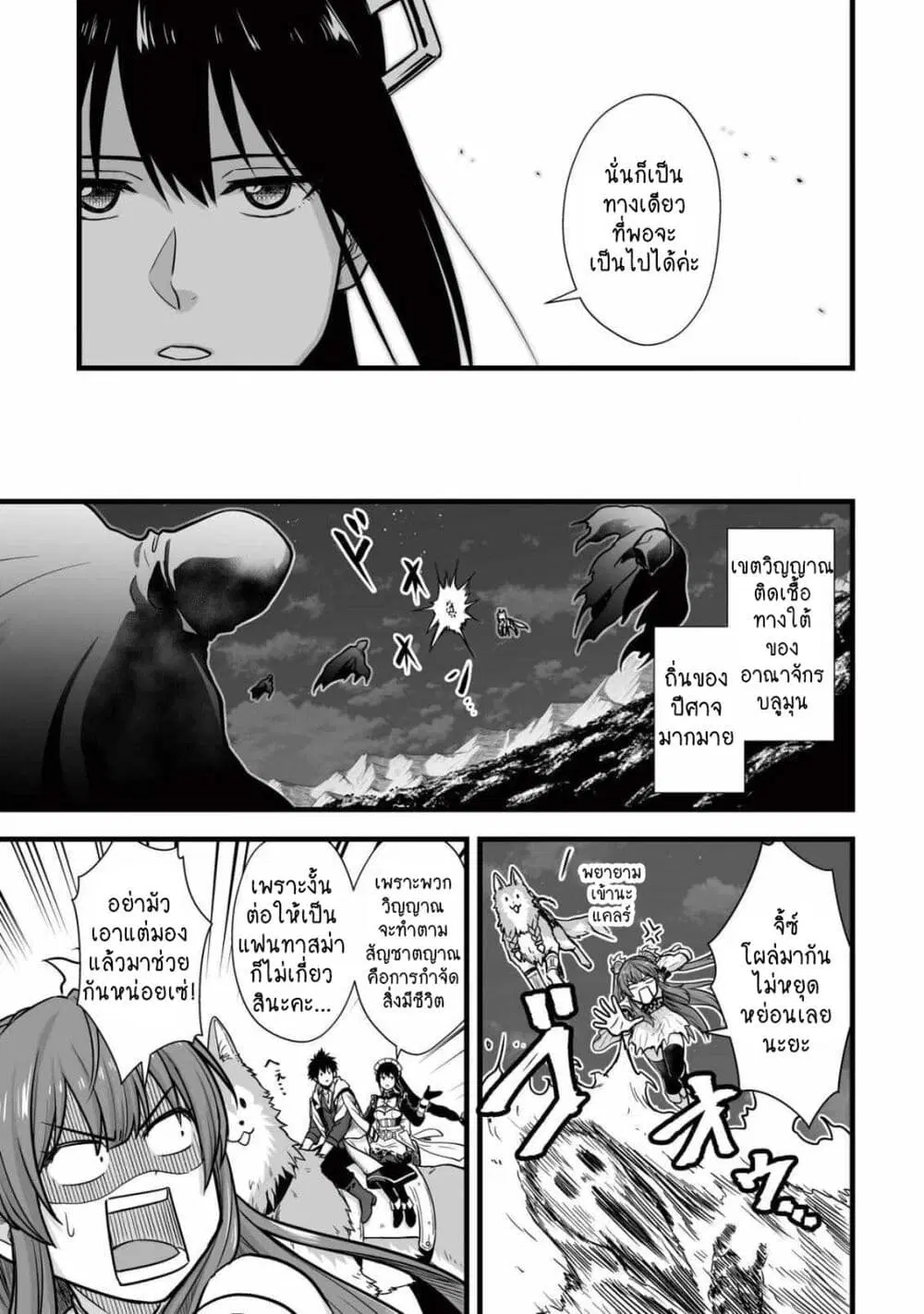 Yuiitsu Muni No Saikyou Tamer ตอนที่ 10.2 หน้า 3