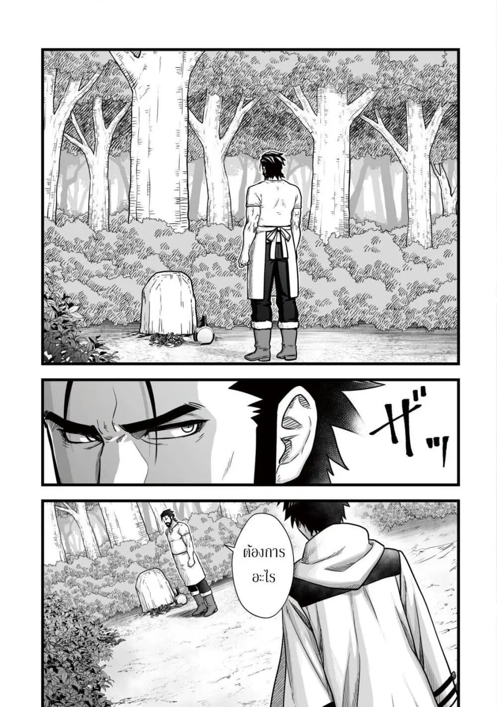 Yuiitsu Muni No Saikyou Tamer ตอนที่ 11 หน้า 1