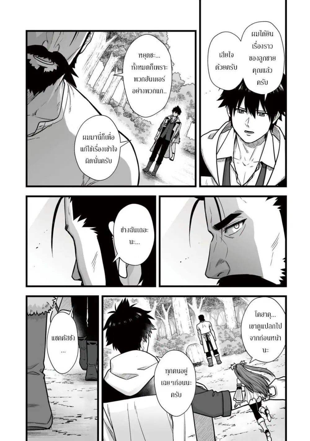 Yuiitsu Muni No Saikyou Tamer ตอนที่ 11 หน้า 2