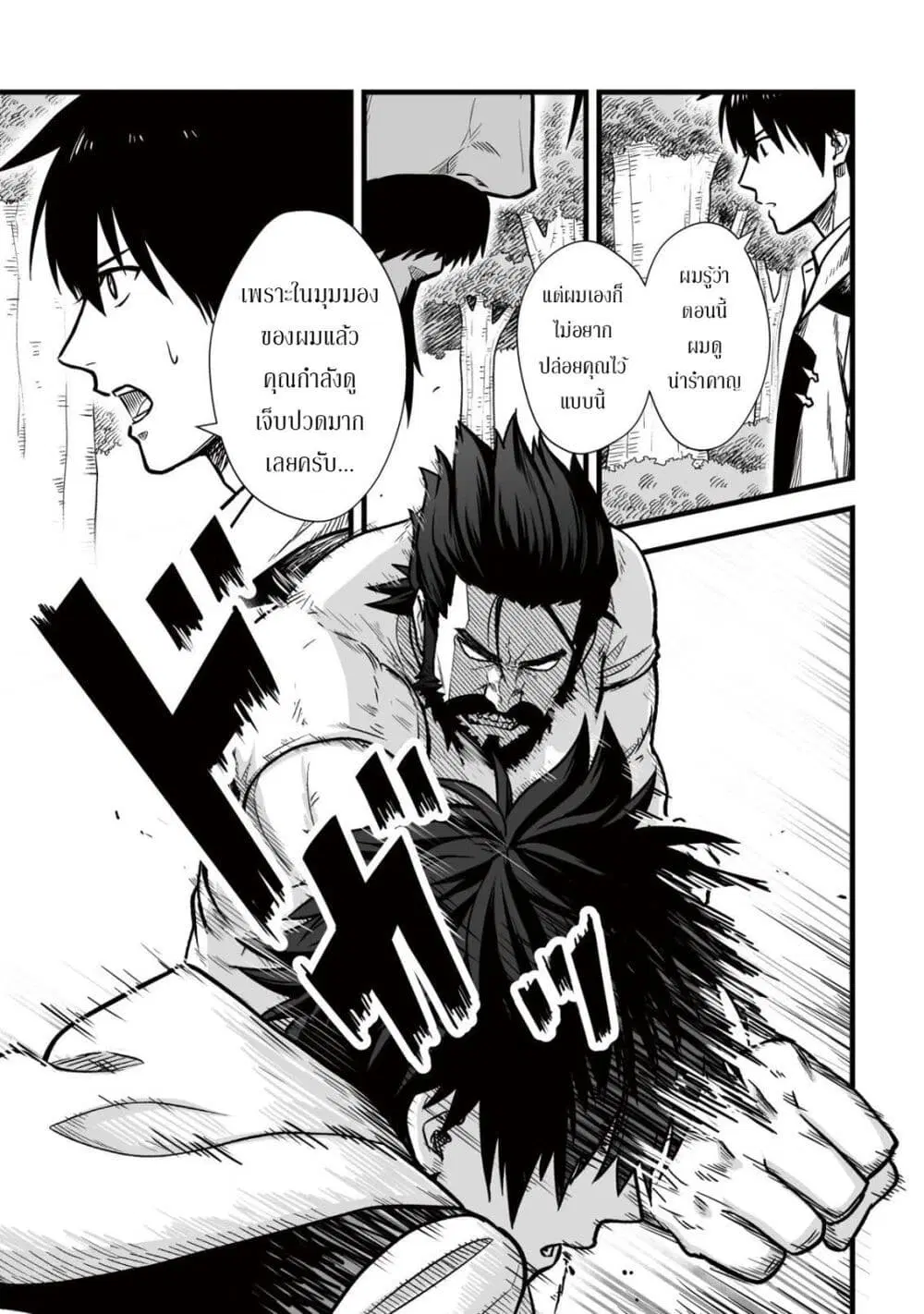 Yuiitsu Muni No Saikyou Tamer ตอนที่ 11 หน้า 3