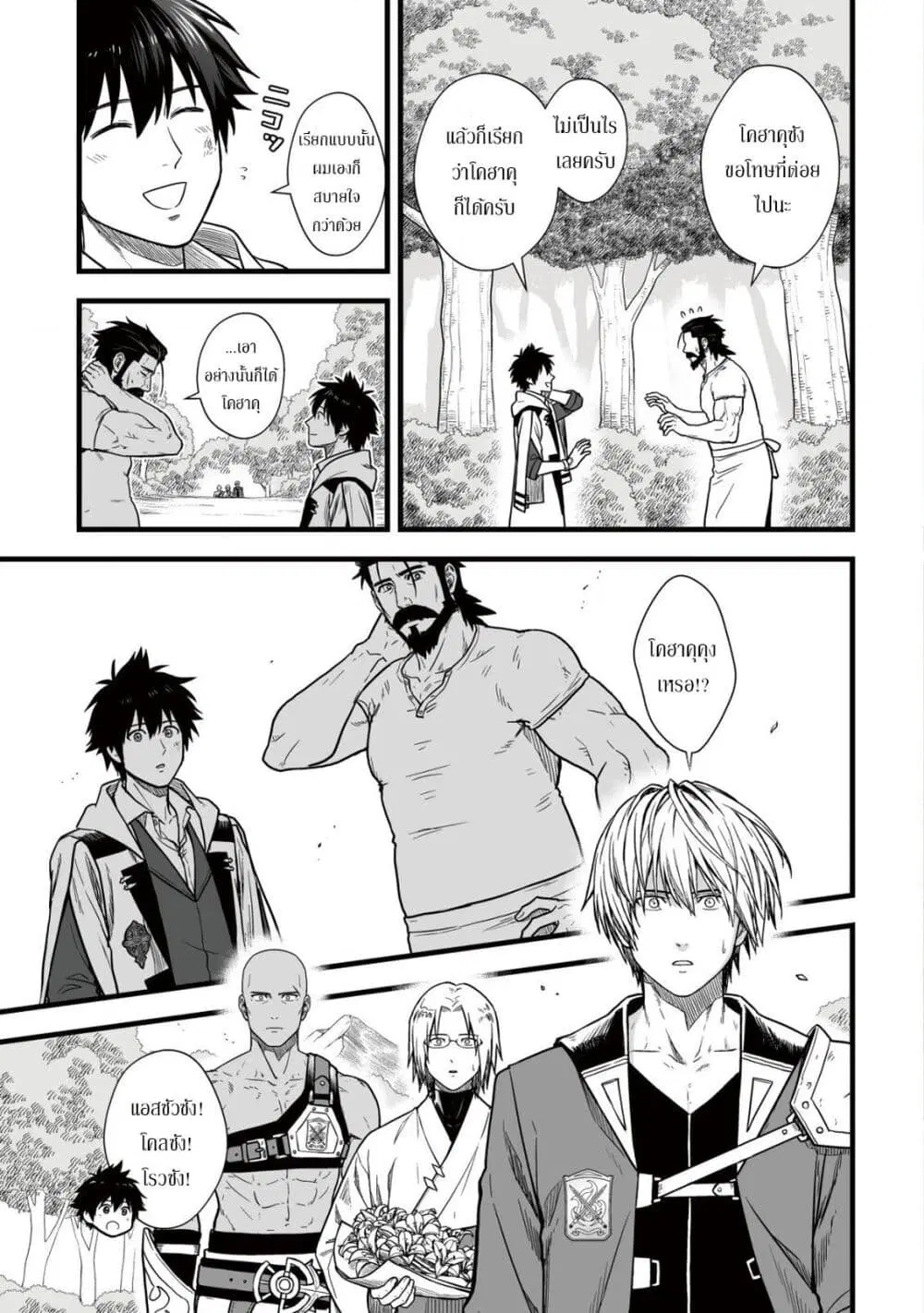 Yuiitsu Muni No Saikyou Tamer ตอนที่ 12 หน้า 1