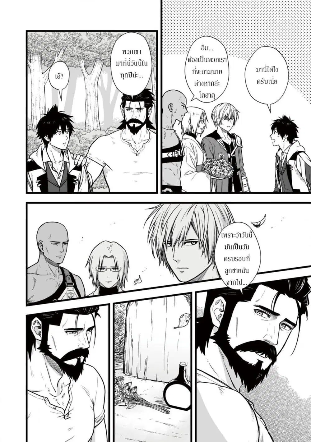 Yuiitsu Muni No Saikyou Tamer ตอนที่ 12 หน้า 2