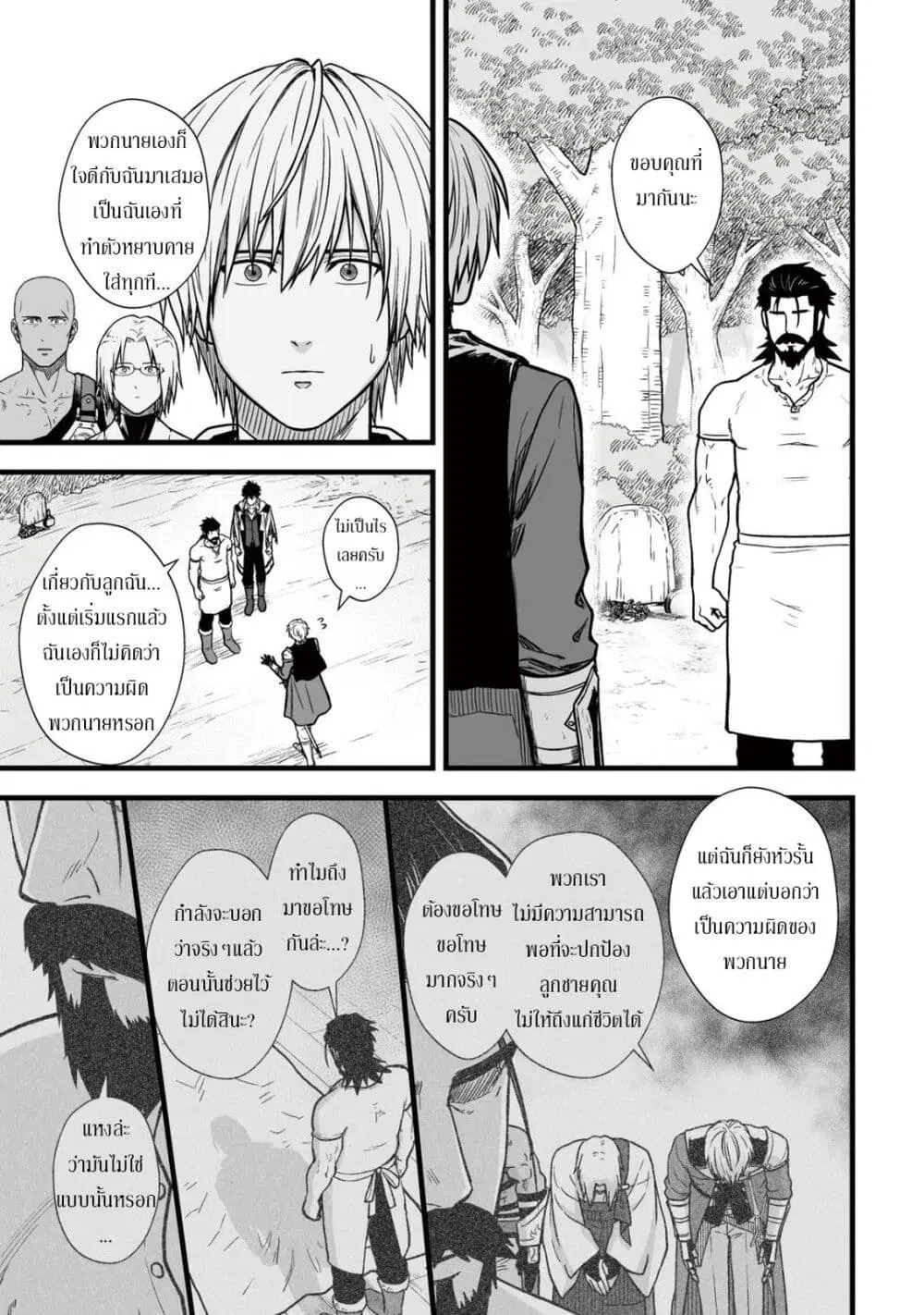 Yuiitsu Muni No Saikyou Tamer ตอนที่ 12 หน้า 3