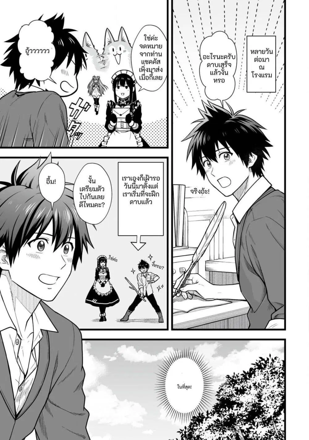 Yuiitsu Muni No Saikyou Tamer ตอนที่ 13 หน้า 1