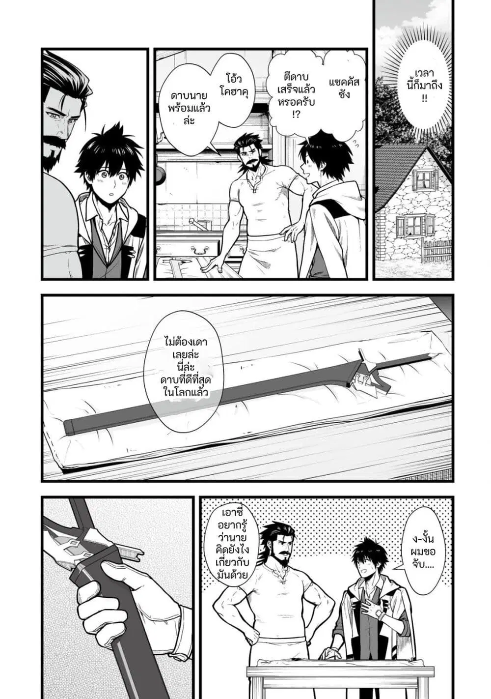 Yuiitsu Muni No Saikyou Tamer ตอนที่ 13 หน้า 2
