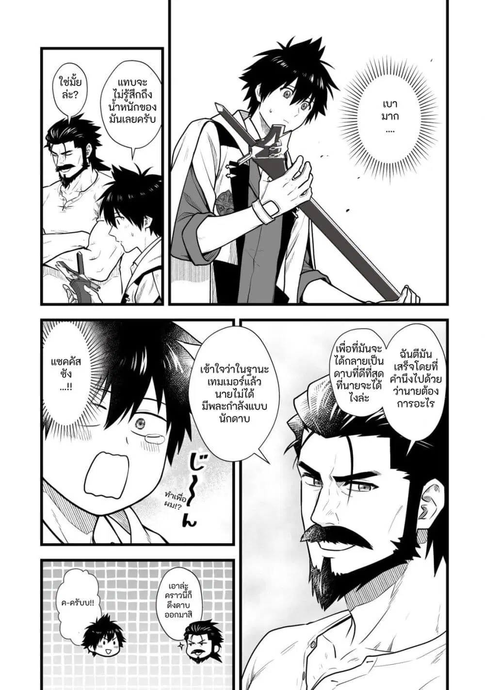 Yuiitsu Muni No Saikyou Tamer ตอนที่ 13 หน้า 3