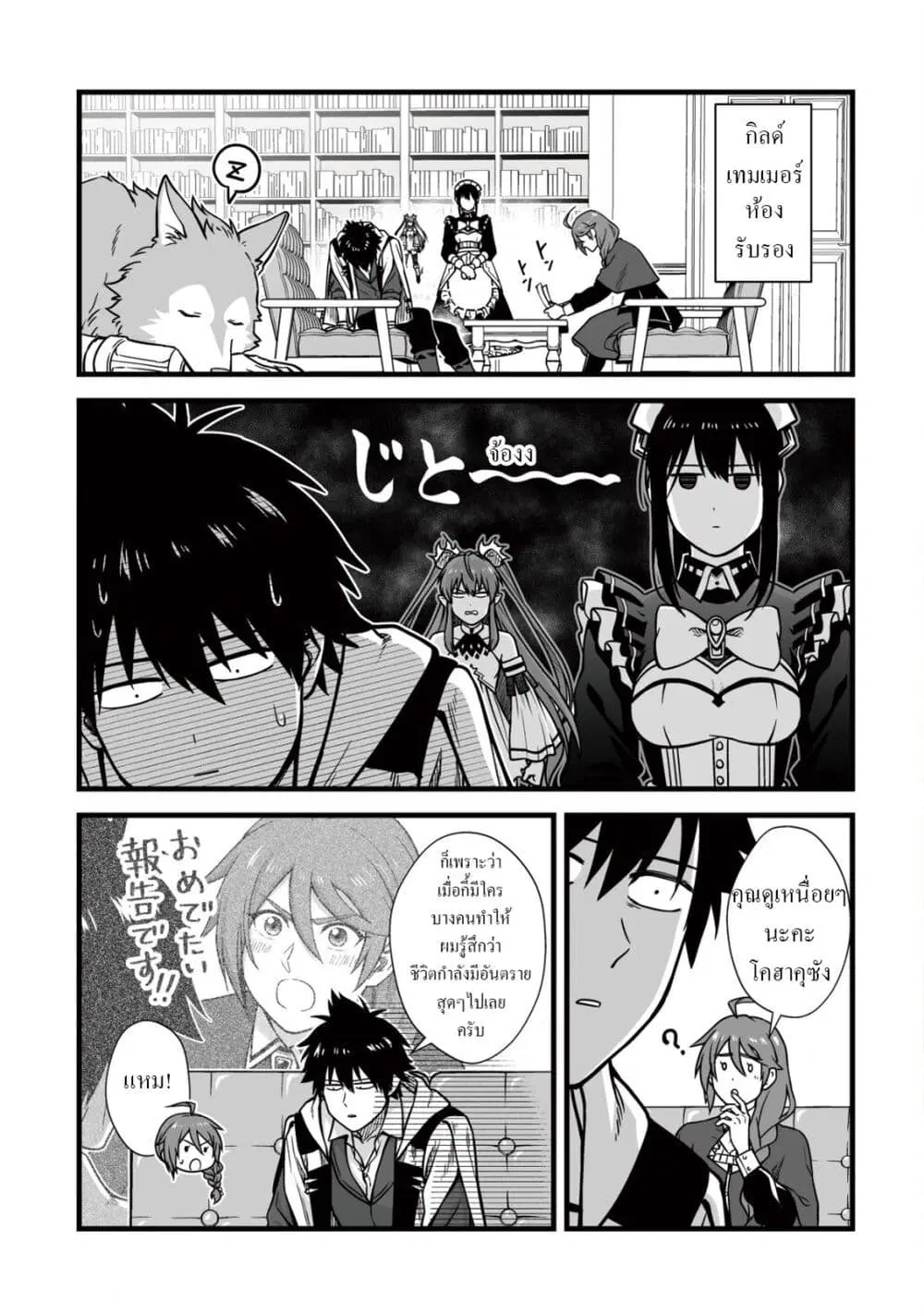 Yuiitsu Muni No Saikyou Tamer ตอนที่ 14 หน้า 1