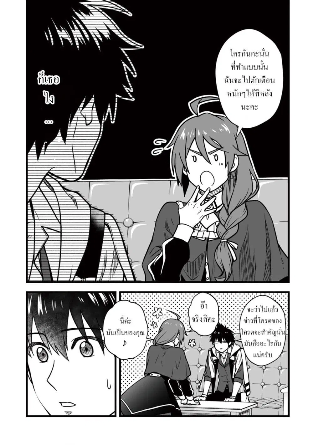 Yuiitsu Muni No Saikyou Tamer ตอนที่ 14 หน้า 2