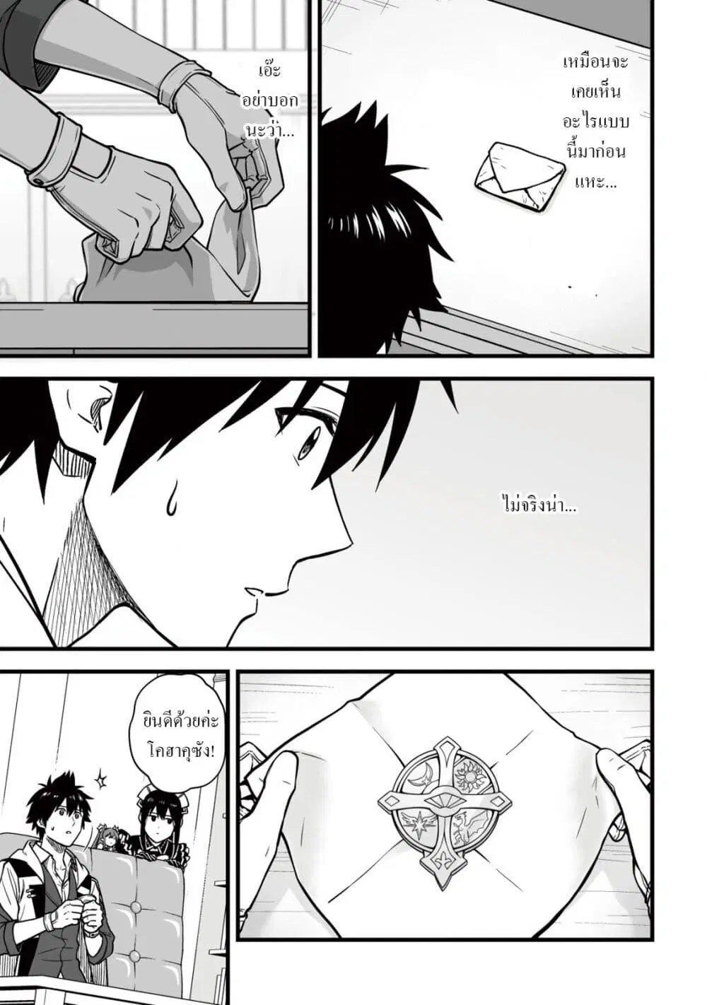 Yuiitsu Muni No Saikyou Tamer ตอนที่ 14 หน้า 3