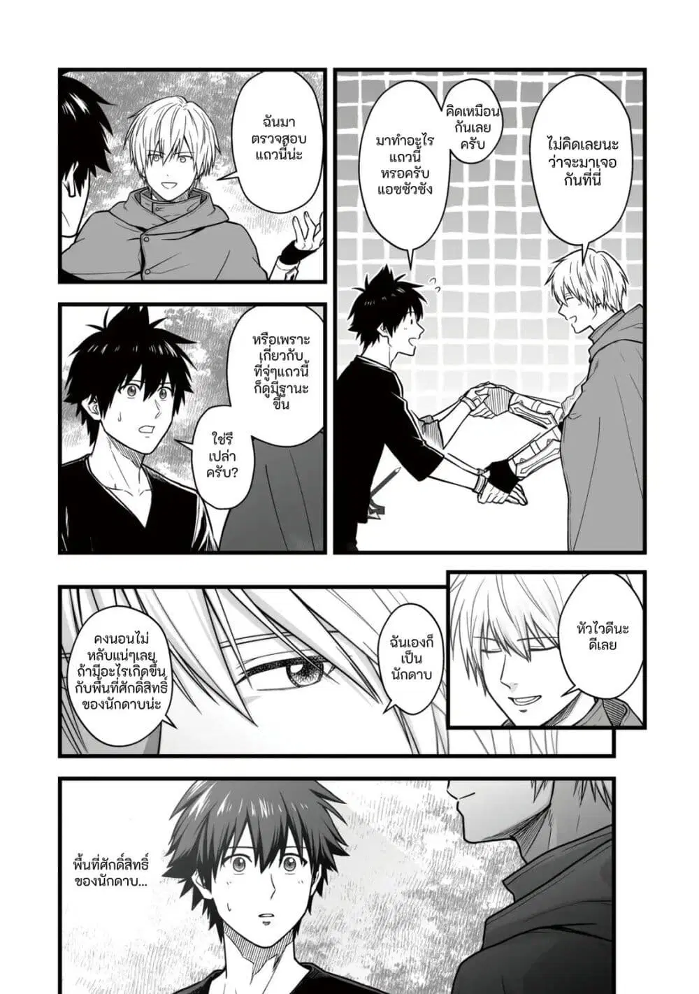 Yuiitsu Muni No Saikyou Tamer ตอนที่ 15 หน้า 2