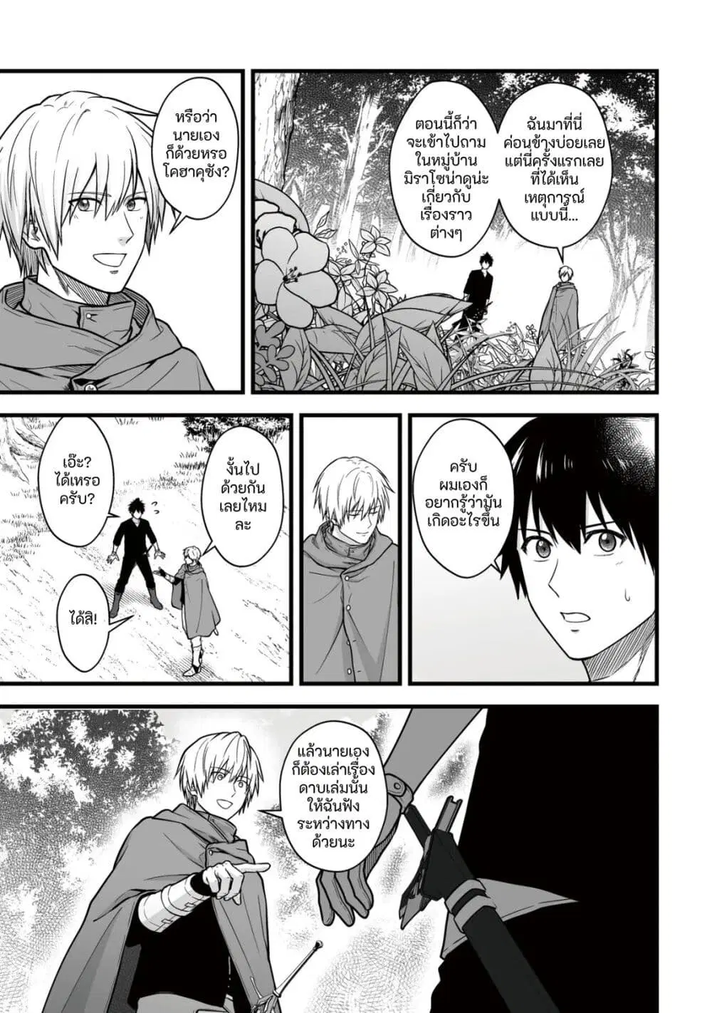 Yuiitsu Muni No Saikyou Tamer ตอนที่ 15 หน้า 3