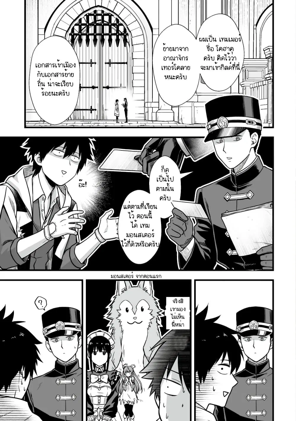 Yuiitsu Muni No Saikyou Tamer ตอนที่ 2 หน้า 1
