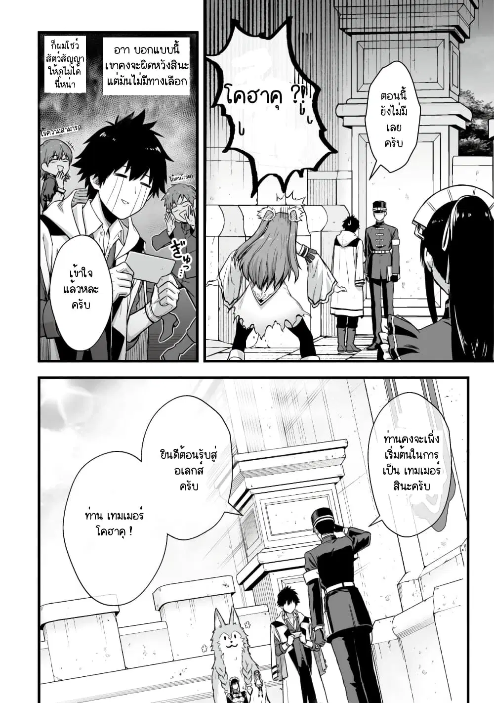 Yuiitsu Muni No Saikyou Tamer ตอนที่ 2 หน้า 2