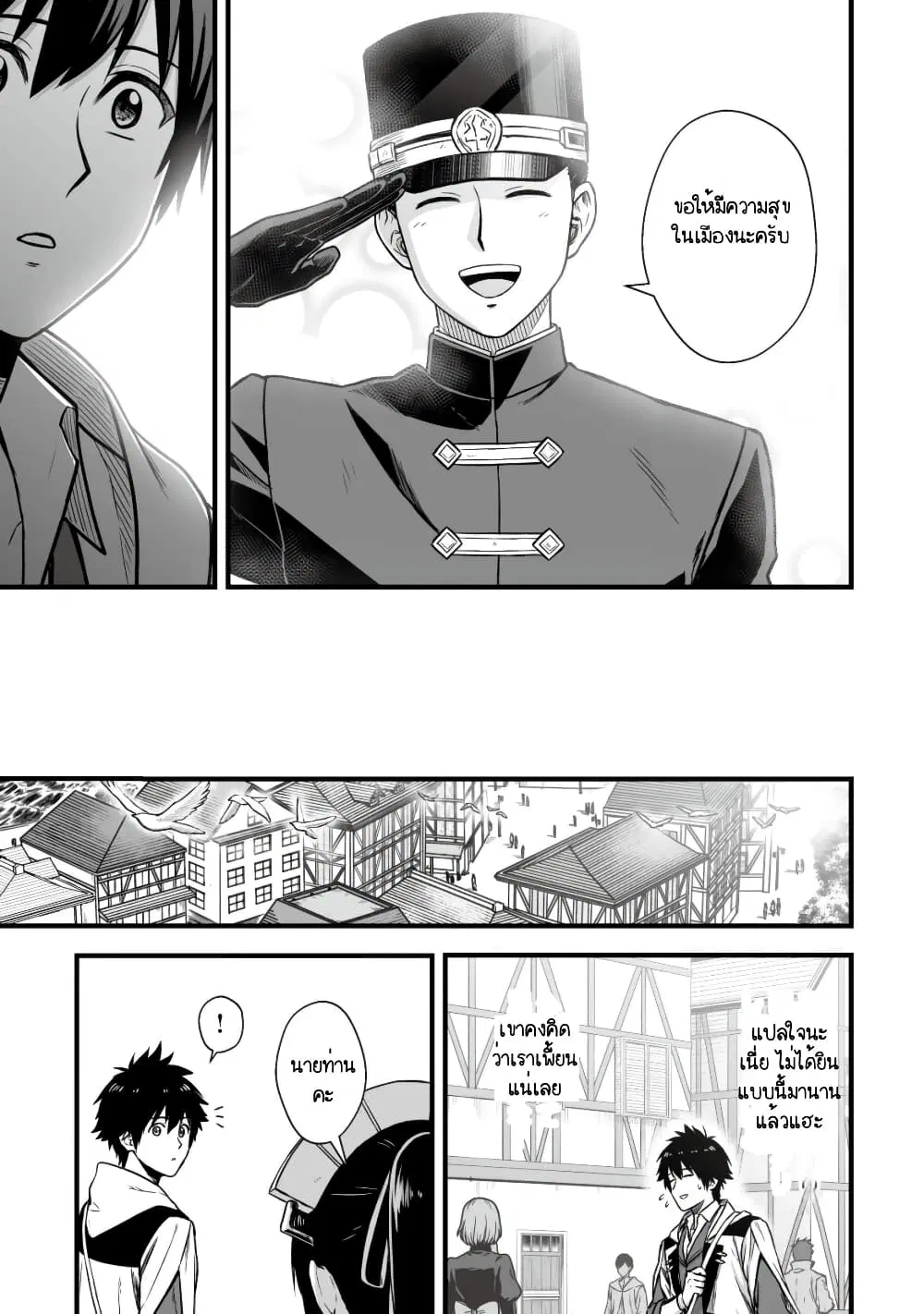 Yuiitsu Muni No Saikyou Tamer ตอนที่ 2 หน้า 3