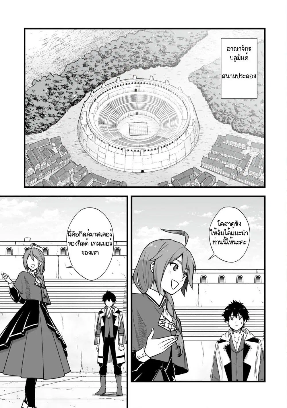 Yuiitsu Muni No Saikyou Tamer ตอนที่ 3 หน้า 1