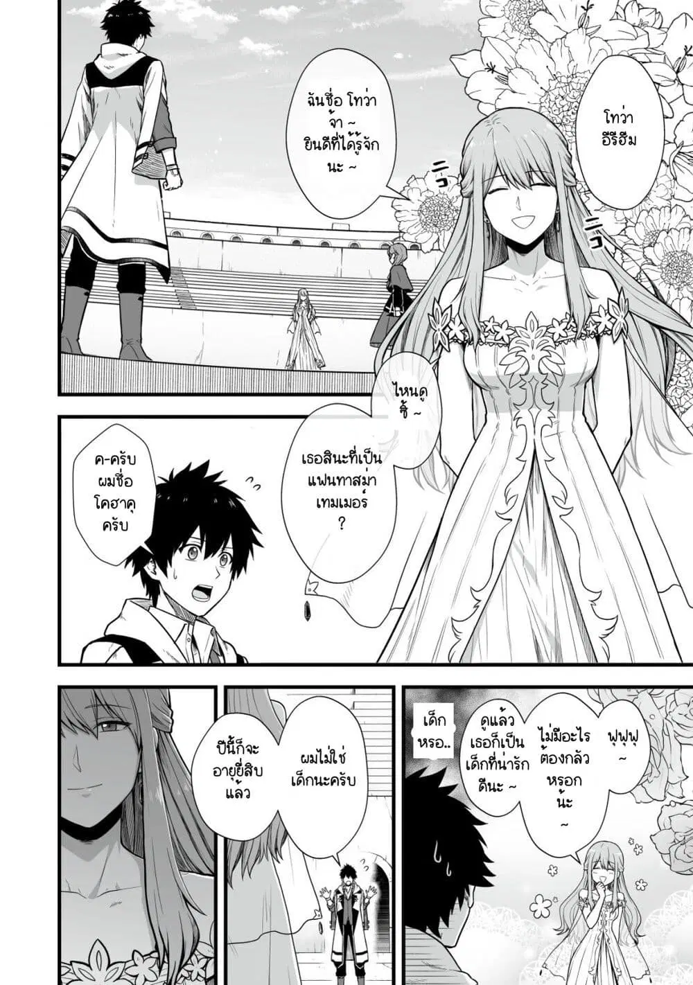 Yuiitsu Muni No Saikyou Tamer ตอนที่ 3 หน้า 2