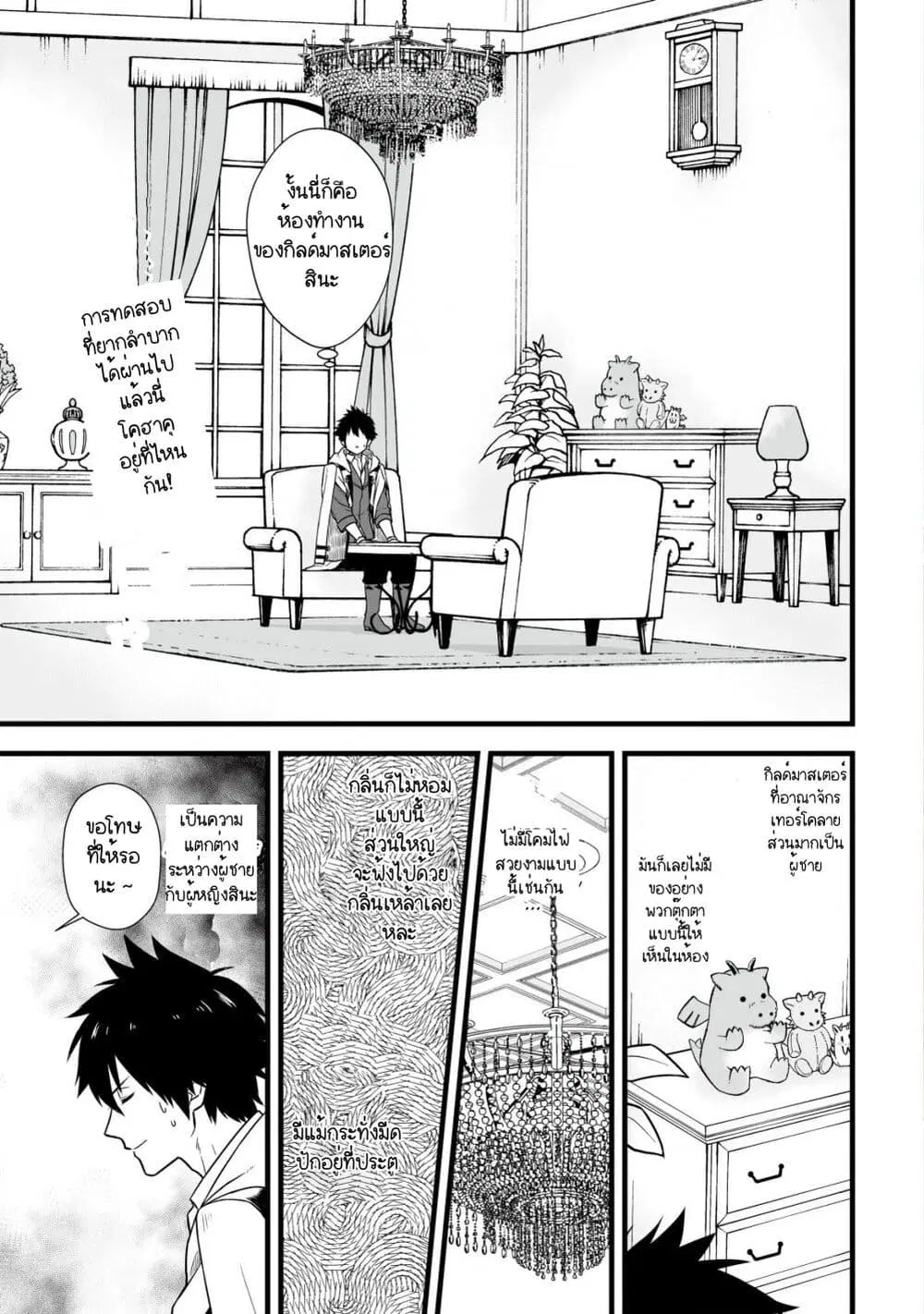 Yuiitsu Muni No Saikyou Tamer ตอนที่ 4 หน้า 1