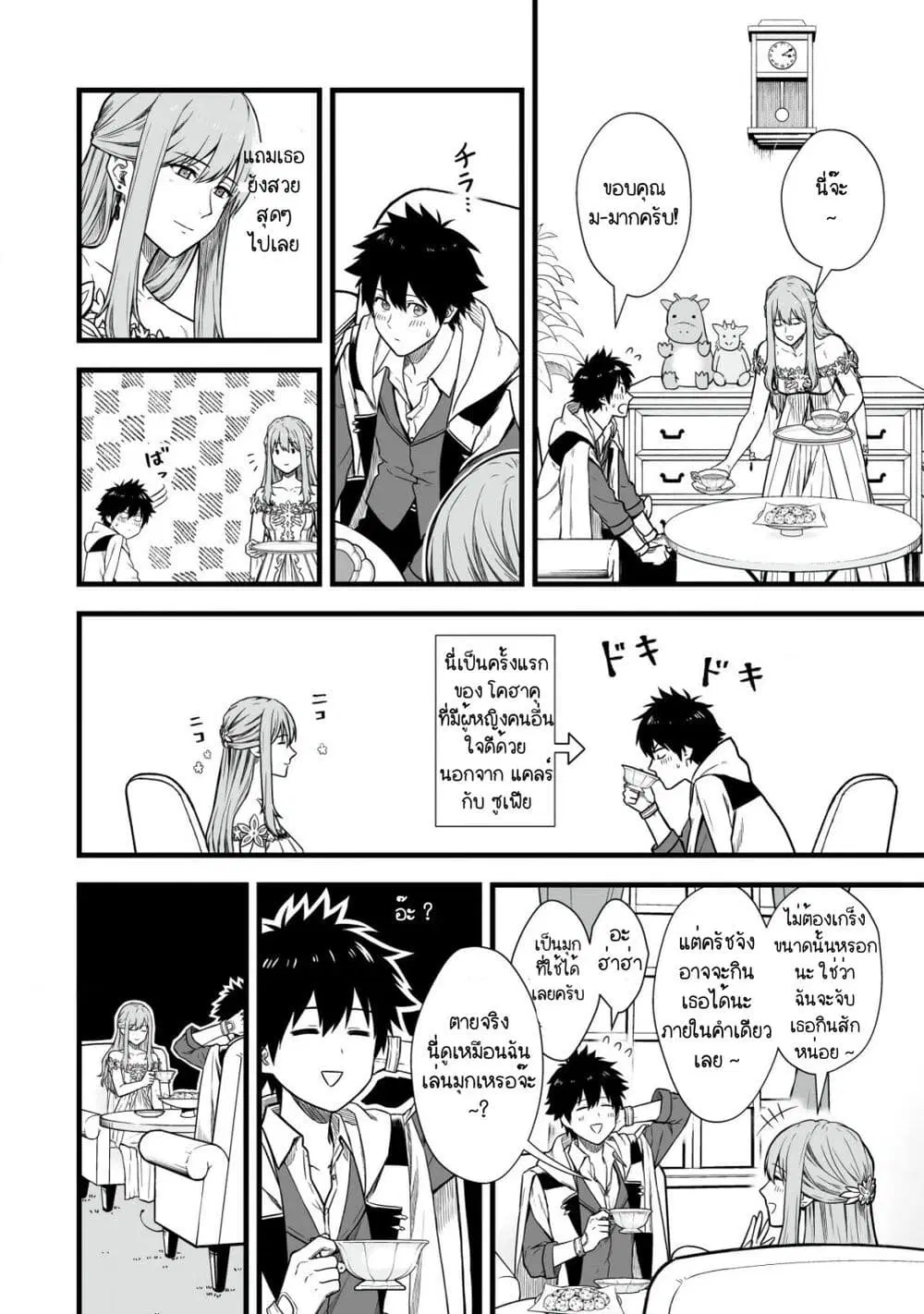 Yuiitsu Muni No Saikyou Tamer ตอนที่ 4 หน้า 2