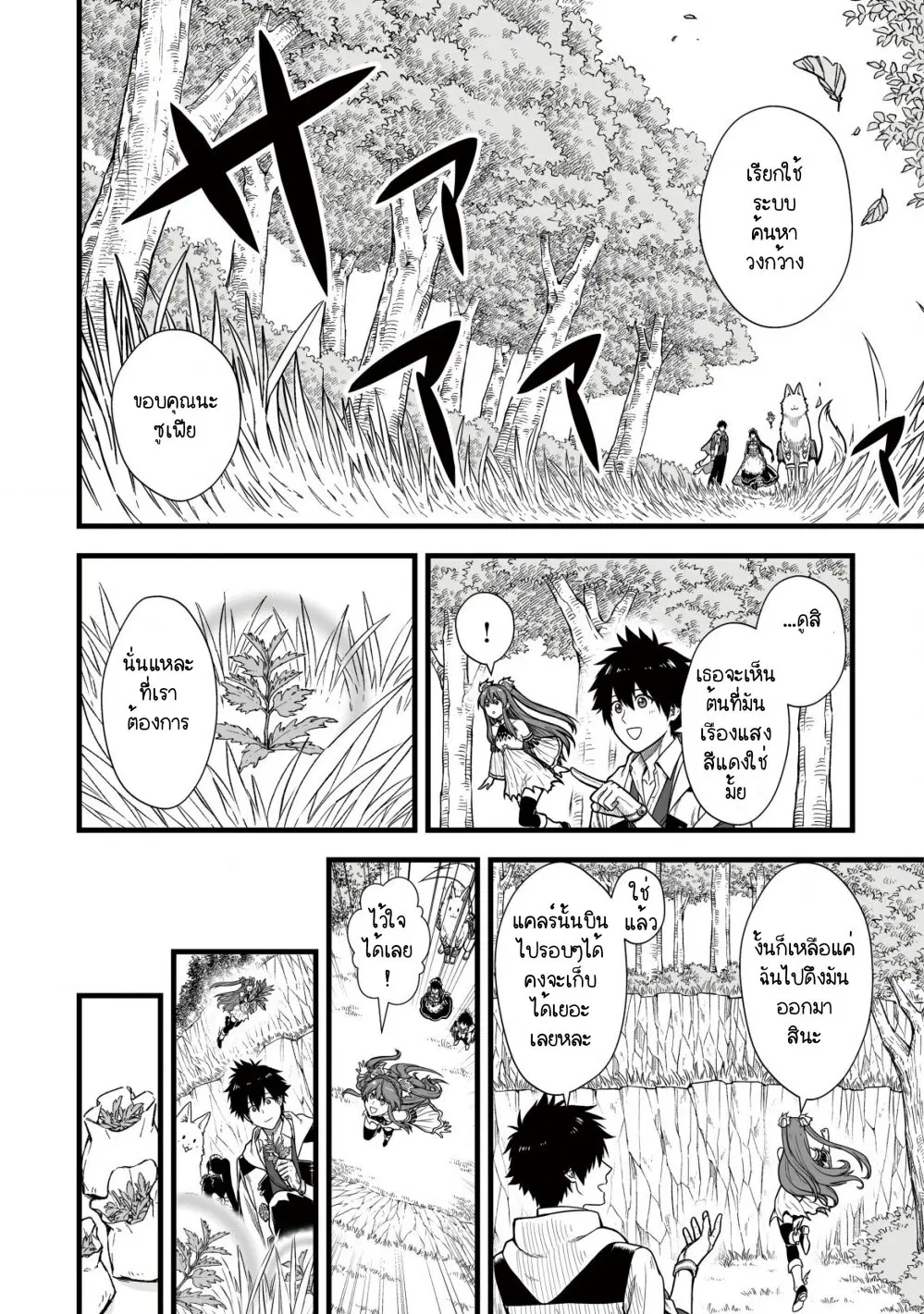 Yuiitsu Muni No Saikyou Tamer ตอนที่ 5 หน้า 2
