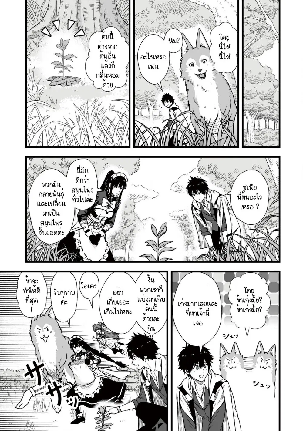 Yuiitsu Muni No Saikyou Tamer ตอนที่ 5 หน้า 3