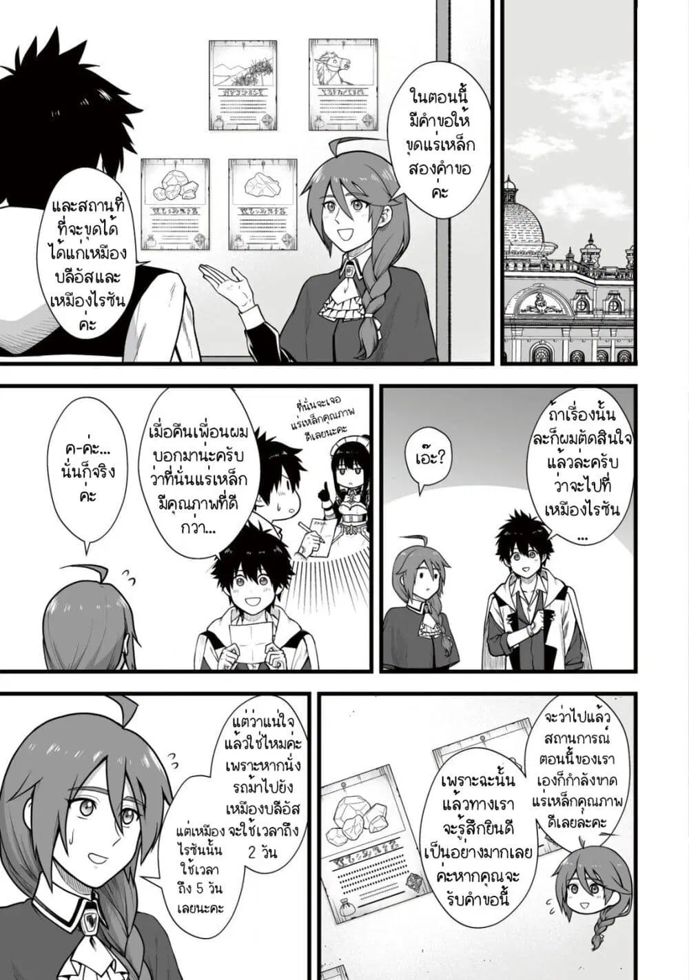 Yuiitsu Muni No Saikyou Tamer ตอนที่ 6 หน้า 1