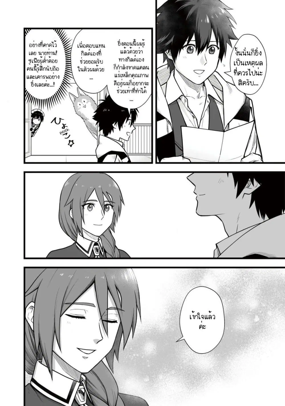 Yuiitsu Muni No Saikyou Tamer ตอนที่ 6 หน้า 2