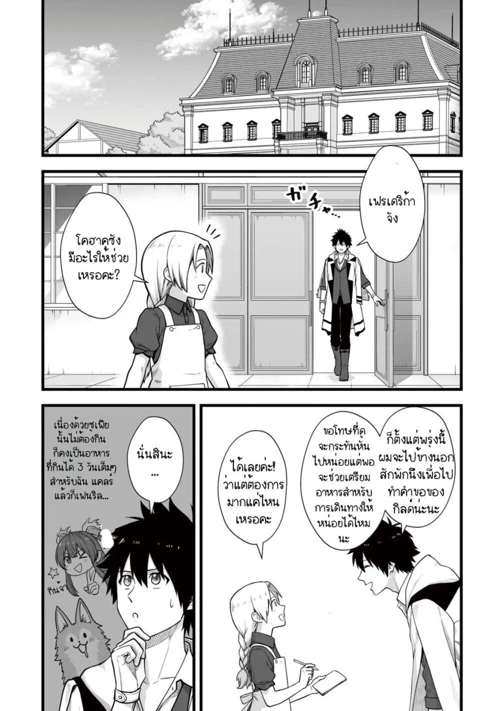 Yuiitsu Muni No Saikyou Tamer ตอนที่ 6 หน้า 3