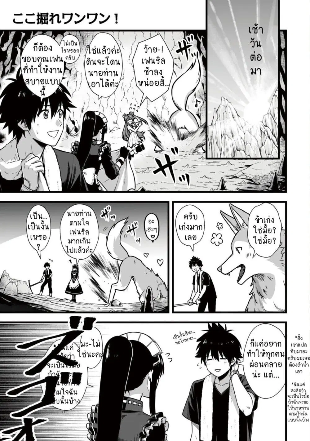 Yuiitsu Muni No Saikyou Tamer ตอนที่ 7 หน้า 1