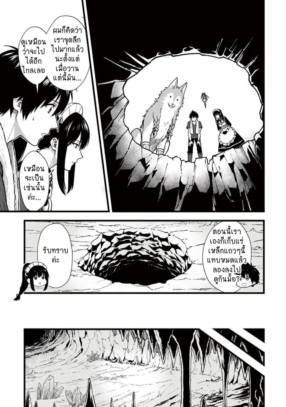 Yuiitsu Muni No Saikyou Tamer ตอนที่ 7 หน้า 3
