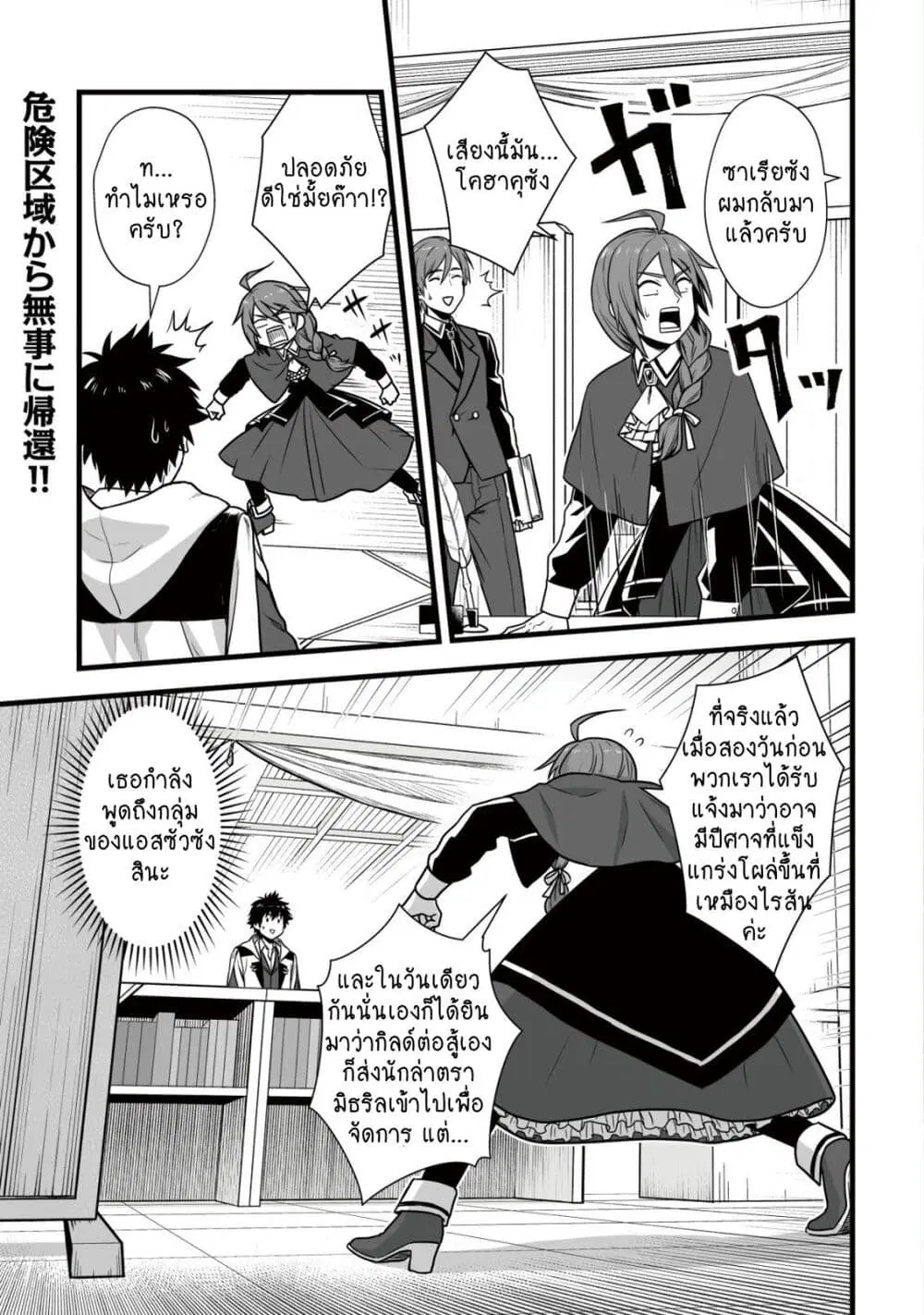 Yuiitsu Muni No Saikyou Tamer ตอนที่ 8.1 หน้า 1
