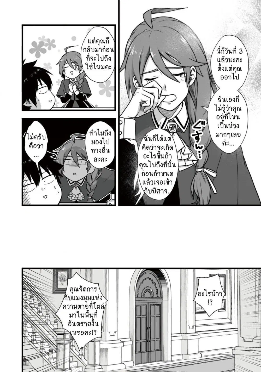 Yuiitsu Muni No Saikyou Tamer ตอนที่ 8.1 หน้า 2