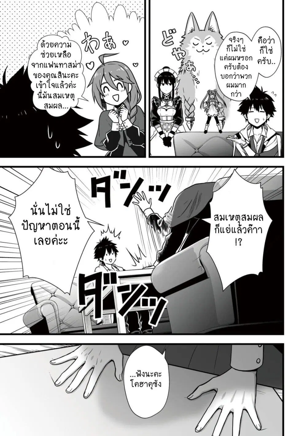 Yuiitsu Muni No Saikyou Tamer ตอนที่ 8.1 หน้า 3