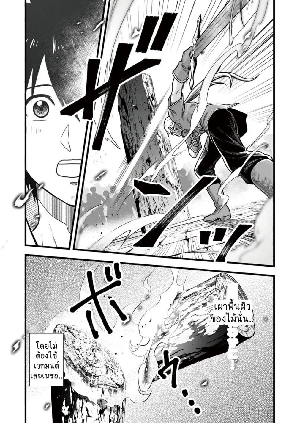 Yuiitsu Muni No Saikyou Tamer ตอนที่ 8.2 หน้า 2