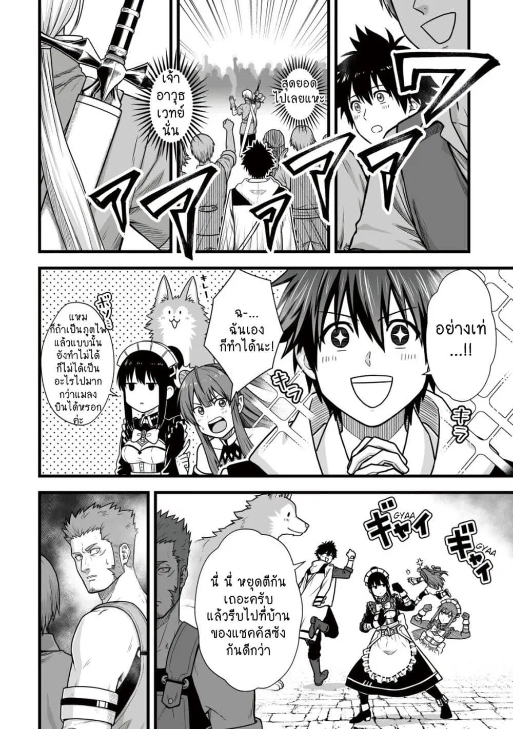 Yuiitsu Muni No Saikyou Tamer ตอนที่ 8.2 หน้า 3