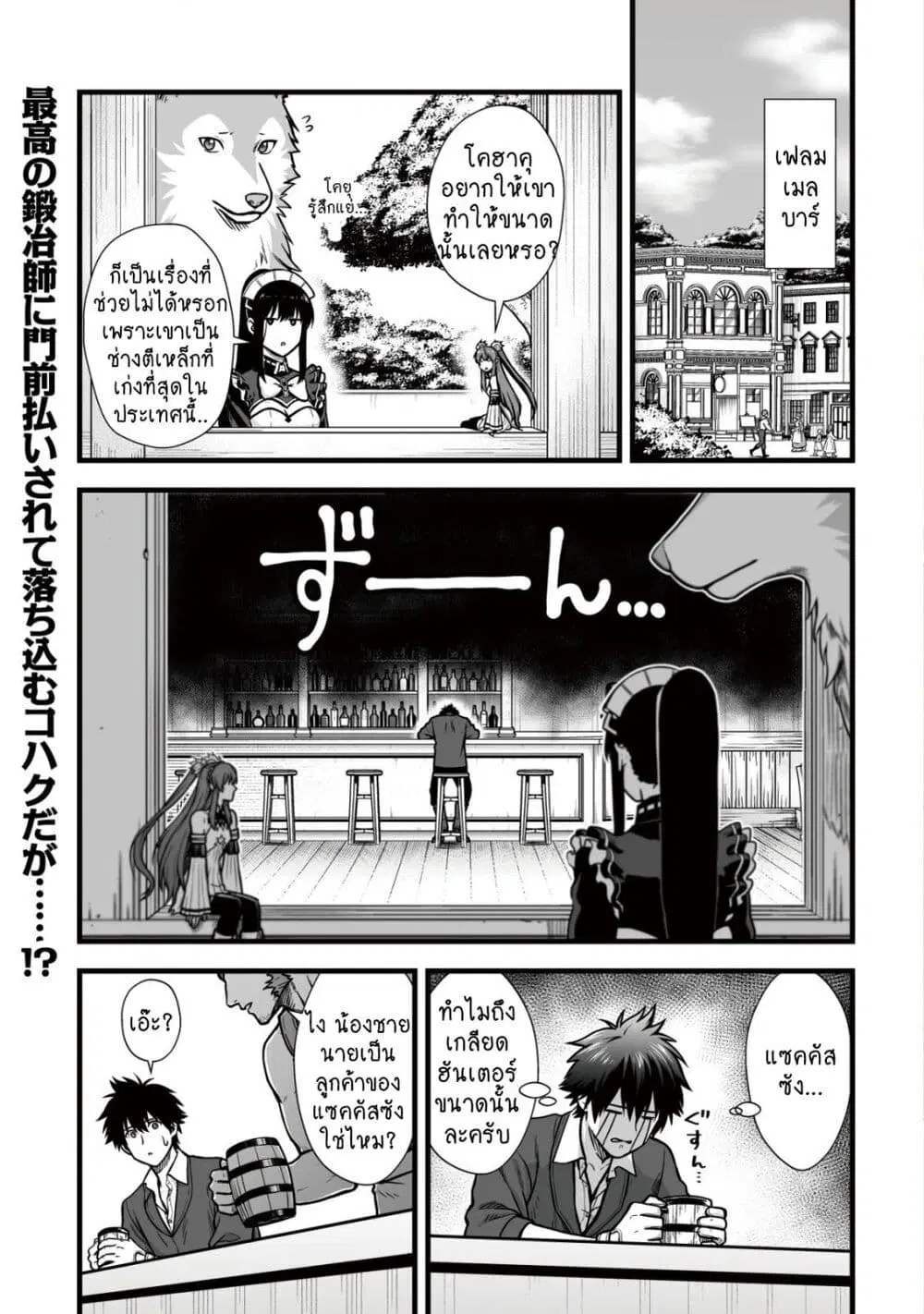 Yuiitsu Muni No Saikyou Tamer ตอนที่ 9.1 หน้า 1