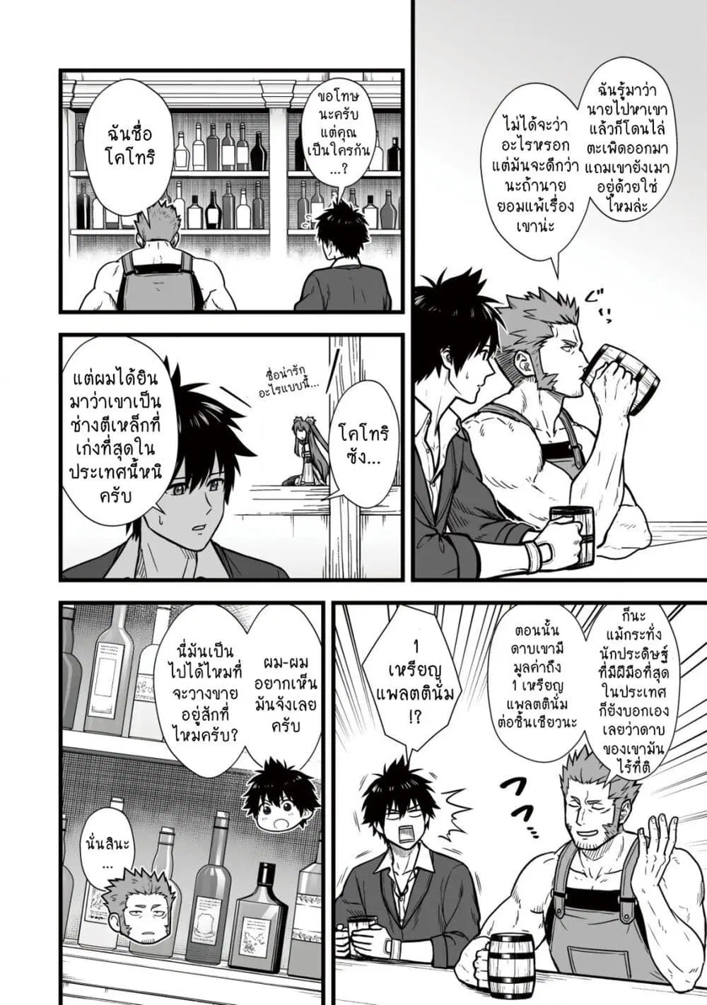 Yuiitsu Muni No Saikyou Tamer ตอนที่ 9.1 หน้า 2